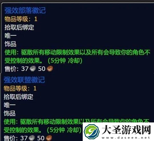 魔兽世界探索赛季P2将新增PVP饰品效果是什么