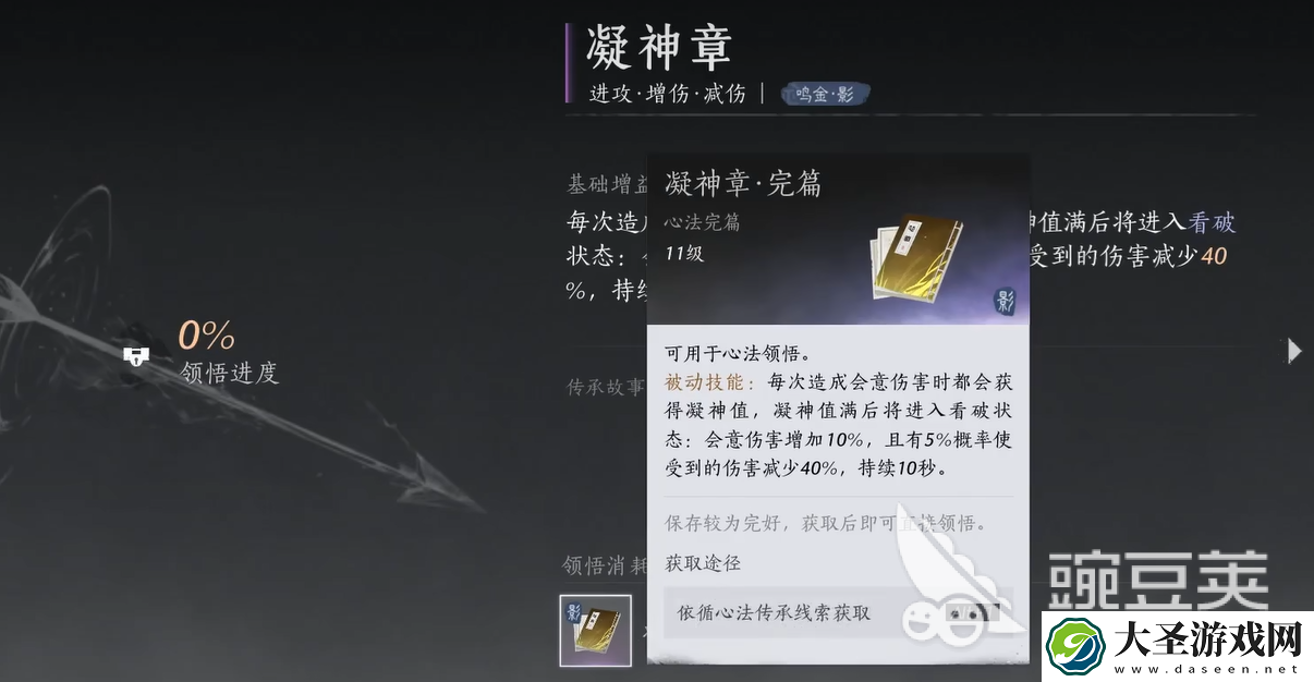 燕云十六声凝神章心法介绍