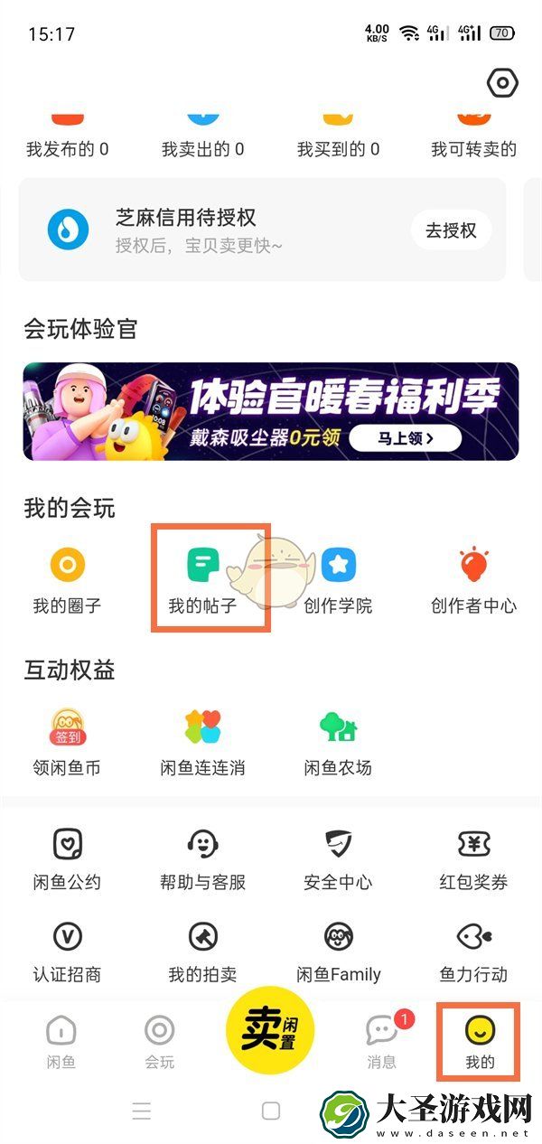 闲鱼怎么删除自己的动态