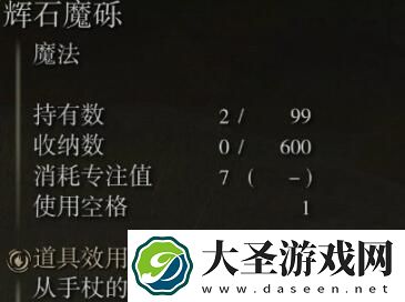 艾尔登法环辉石魔砾好用吗