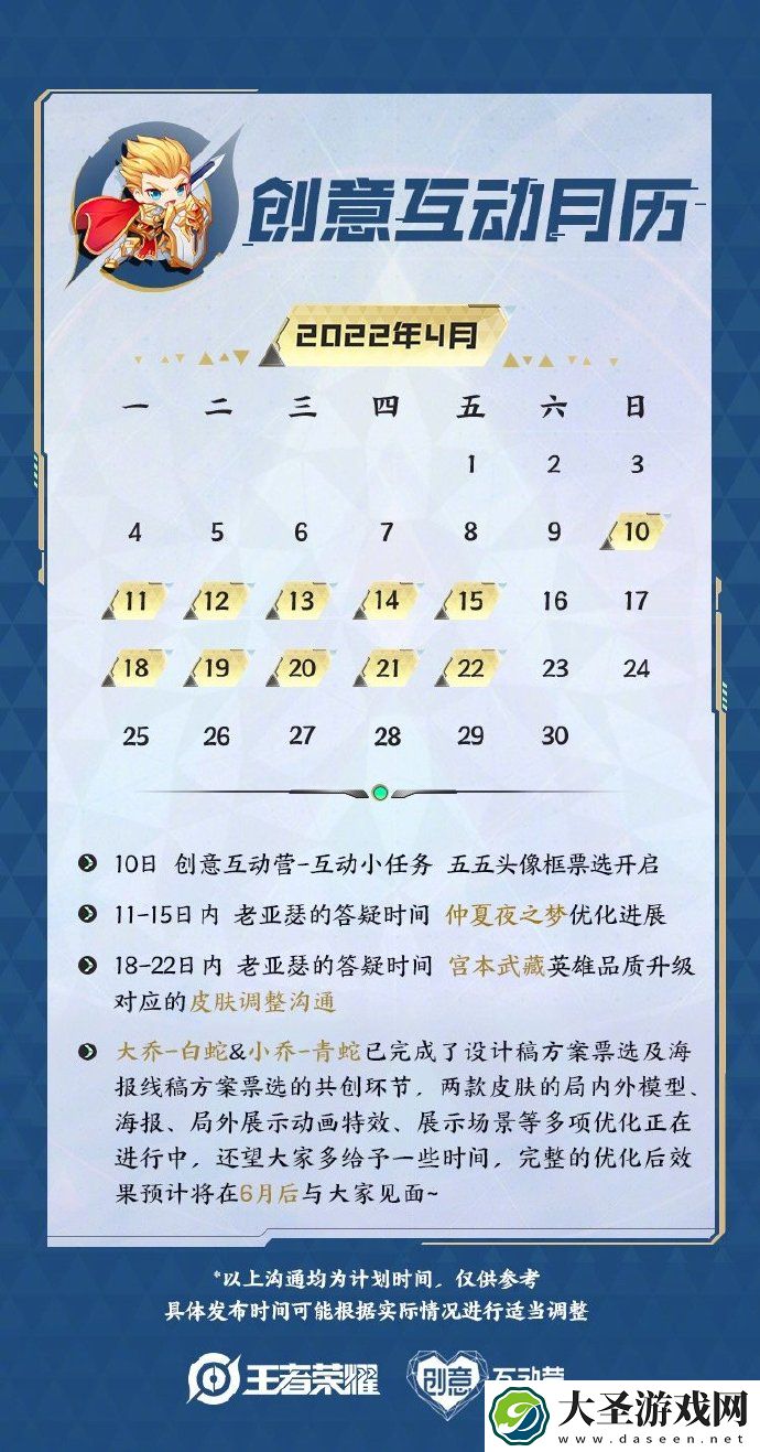 王者荣耀4月创意互动月历优化了什么