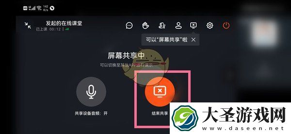 钉钉共享屏幕怎么关闭