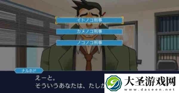 逆转裁判3第二章怎么过