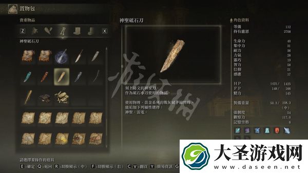 艾尔登法环神圣砥石刀如何获得