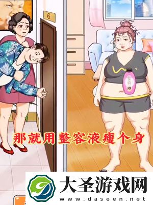 我是显眼包整容液通关图文攻略