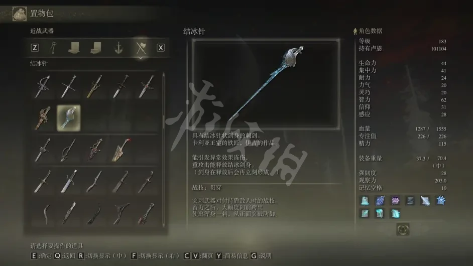 艾尔登法环刺剑如何收集