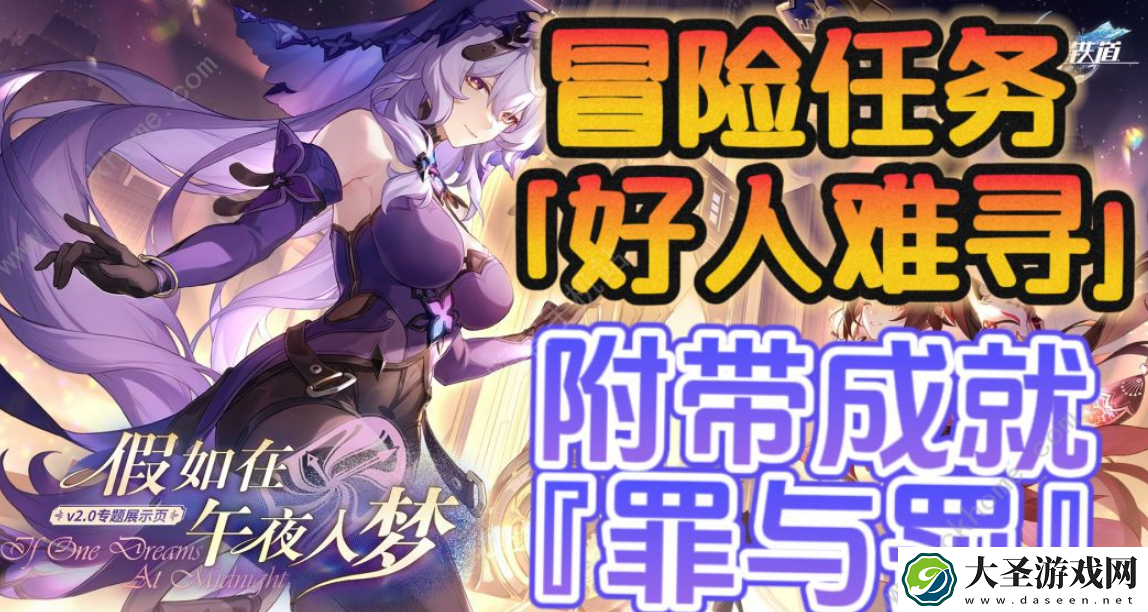 崩坏星穹铁道罪与罚怎么解锁
