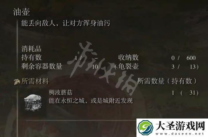艾尔登法环油壶制作方法