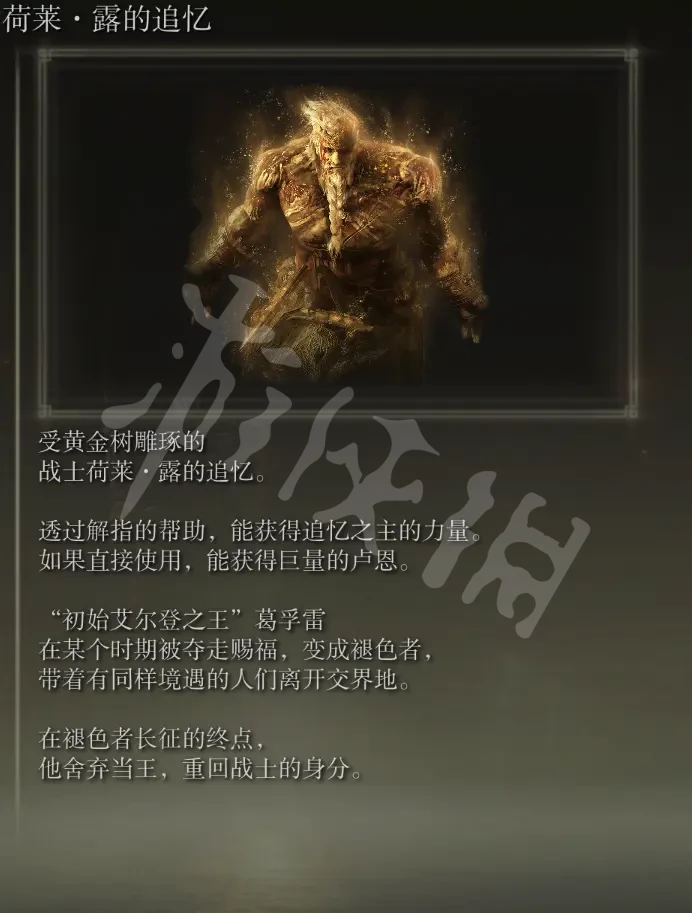 艾尔登法环boss追忆有哪些