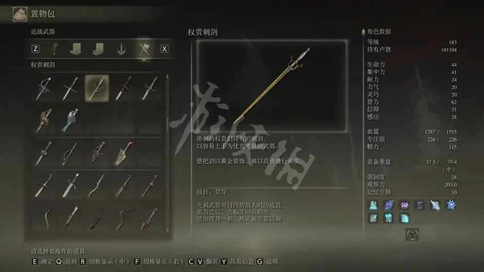 艾尔登法环刺剑如何收集