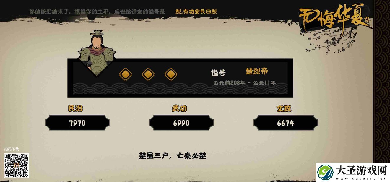 无悔华夏秦楚汉怎么三星通关