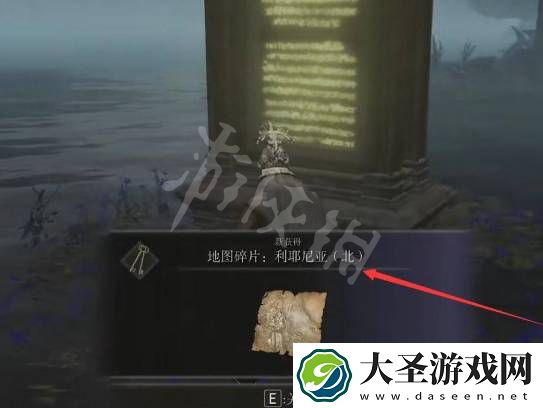 艾尔登法环魔法学院地图碎片位置