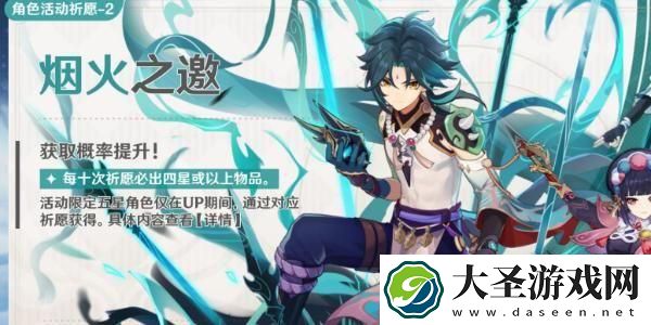原神4.4卡池四星陪跑角色是谁