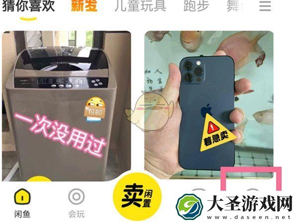 闲鱼怎么看自己发布的东西