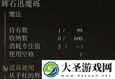 艾尔登法环辉石魔砾好用吗