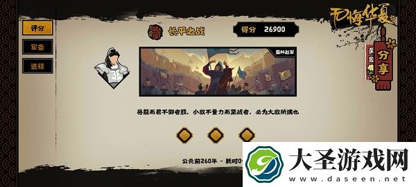 无悔华夏长平之战全结局怎么达成