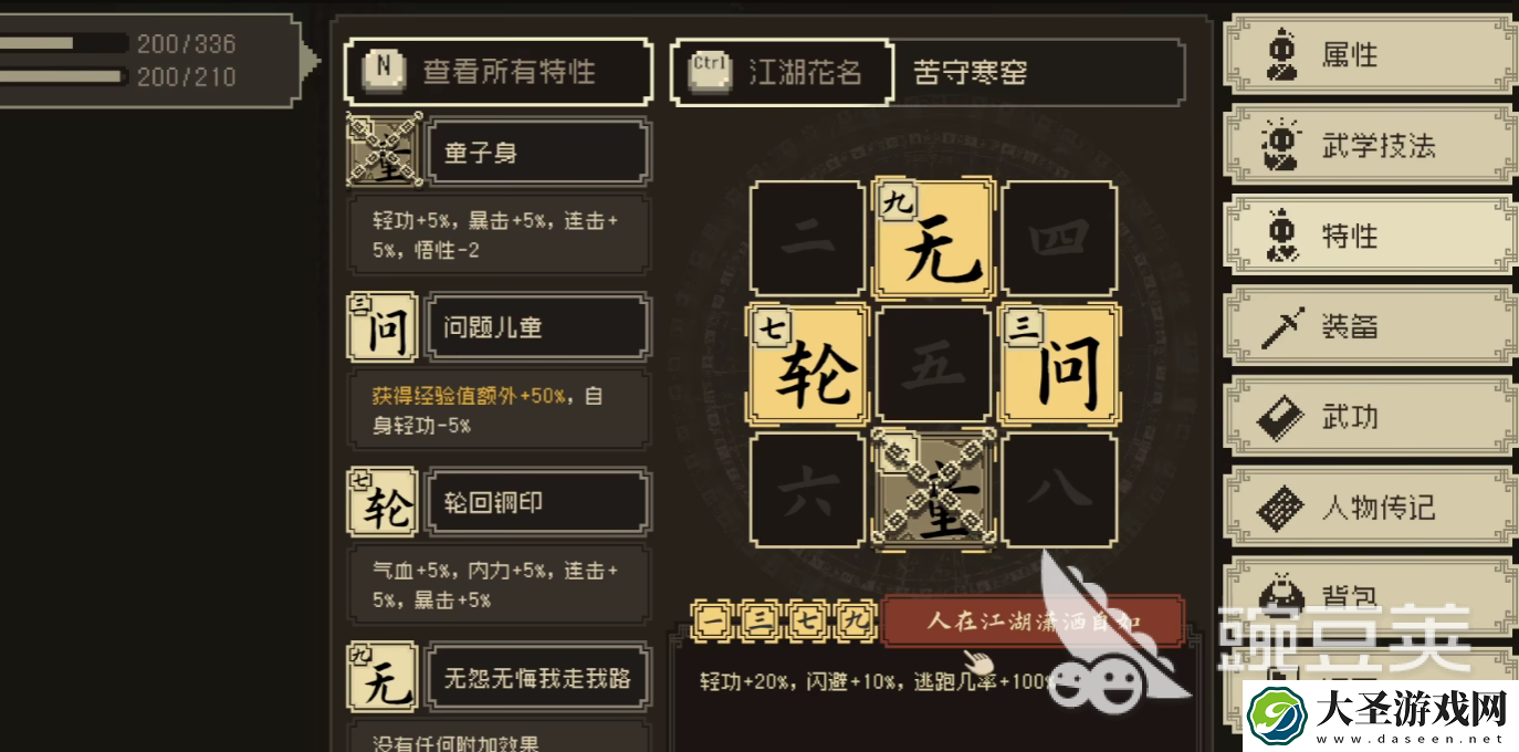 大江湖之苍龙与白鸟道德是什么