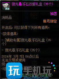 DNF组队挑战得多重好礼怎么玩