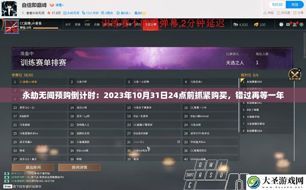 永劫无间预购倒计时