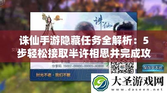 诛仙手游隐藏任务全解析