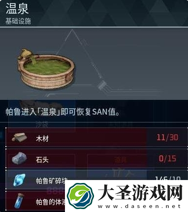 幻兽帕鲁优质温泉怎么做