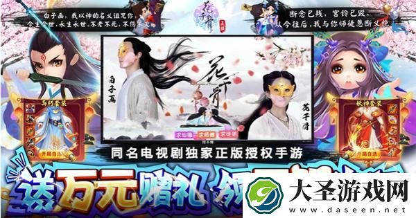 花千骨满v无限元宝公益服