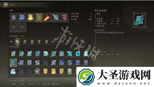 艾尔登法环法术彗星亚兹勒智力要求是多少