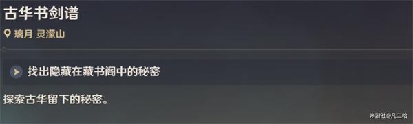 原神古华书剑谱隐藏锚点在哪
