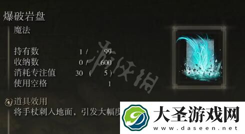 艾尔登法环爆破岩盘获取方法