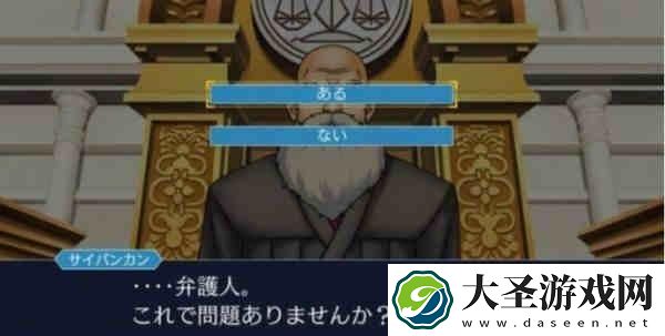 逆转裁判3第二章怎么过