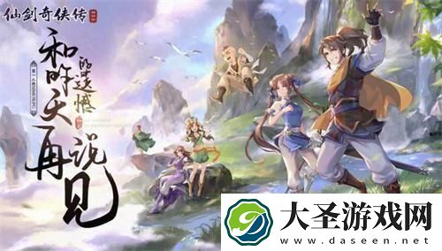 仙剑奇侠传新的开始全部隐藏成就怎么解锁
