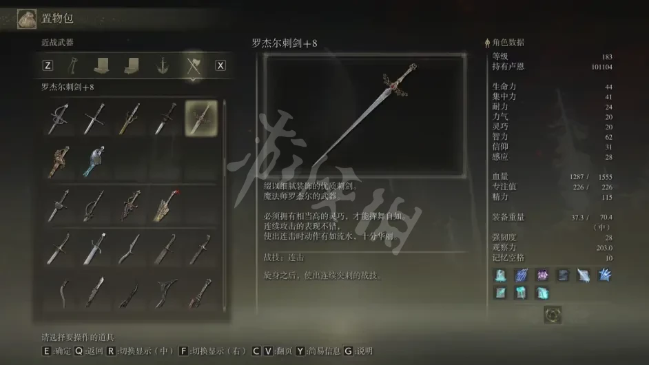 艾尔登法环刺剑如何收集