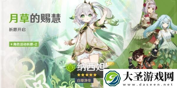 原神4.4卡池四星陪跑角色是谁