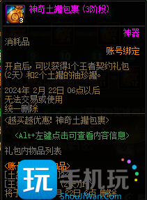 DNF神奇土罐包裹怎么买