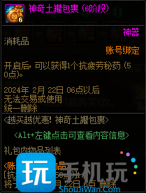 DNF神奇土罐包裹怎么买