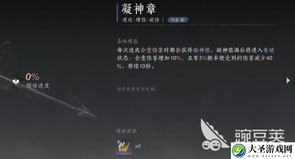 燕云十六声凝神章心法介绍