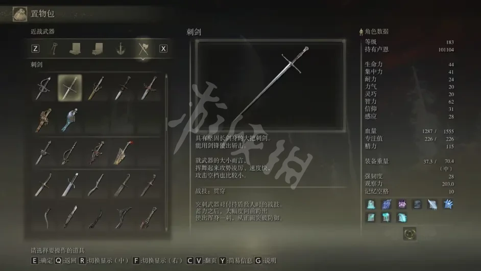 艾尔登法环刺剑如何收集