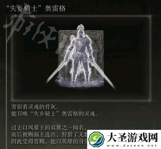 艾尔登法环骨灰强度排名