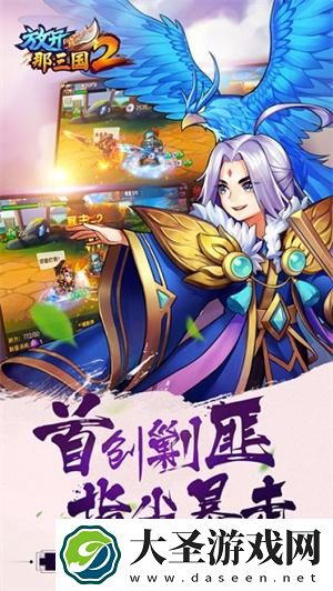 放开那三国2变态无限元宝版