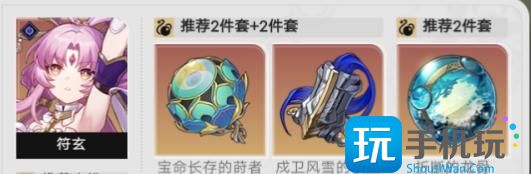 崩坏星穹铁道符玄阵容怎么选