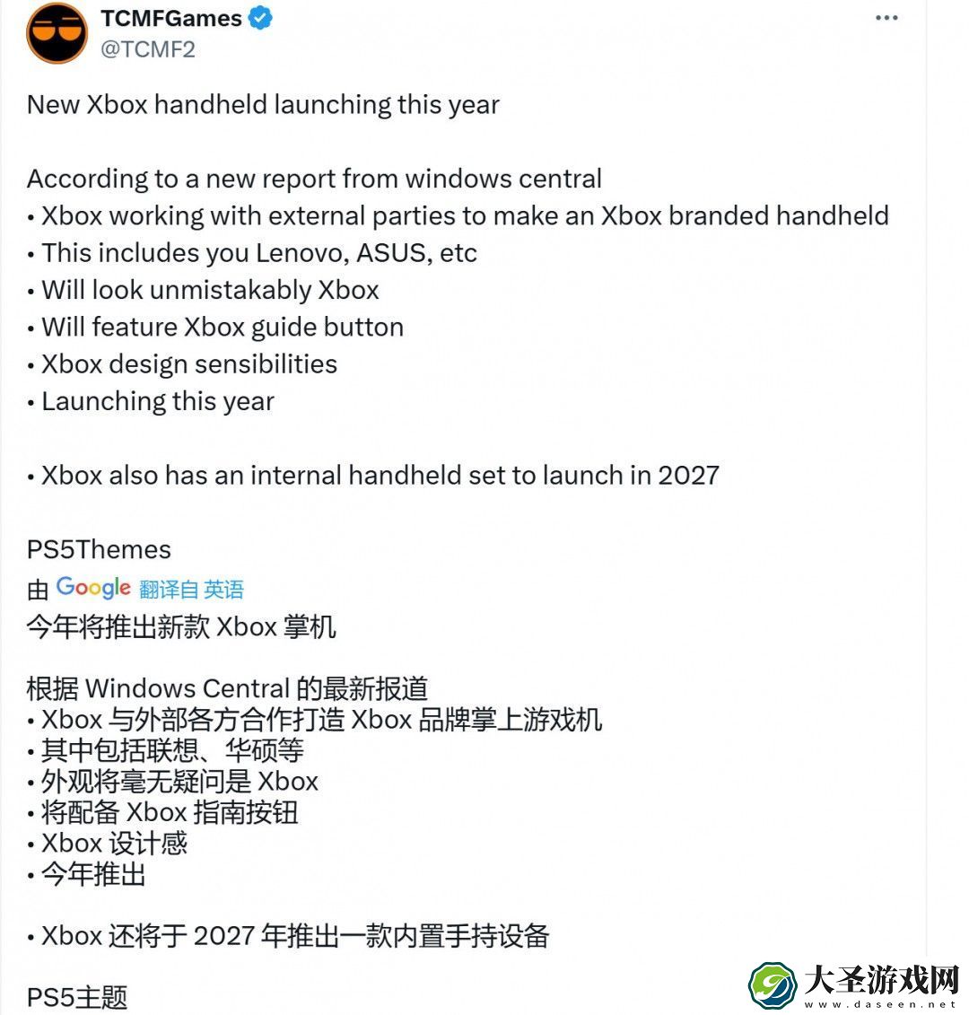 Xbox首个掌机可能今年就会推出