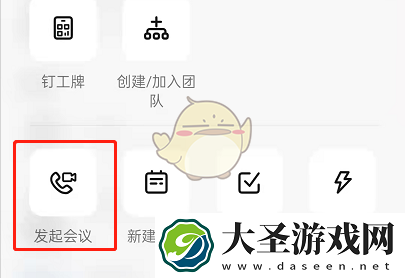 钉钉会议怎么设置语音模式