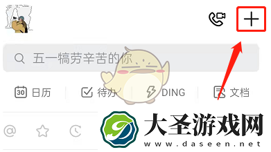 钉钉会议怎么设置语音模式