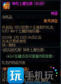 DNF神奇土罐包裹怎么买