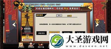 无悔华夏寻音之旅第四篇章答案是什么
