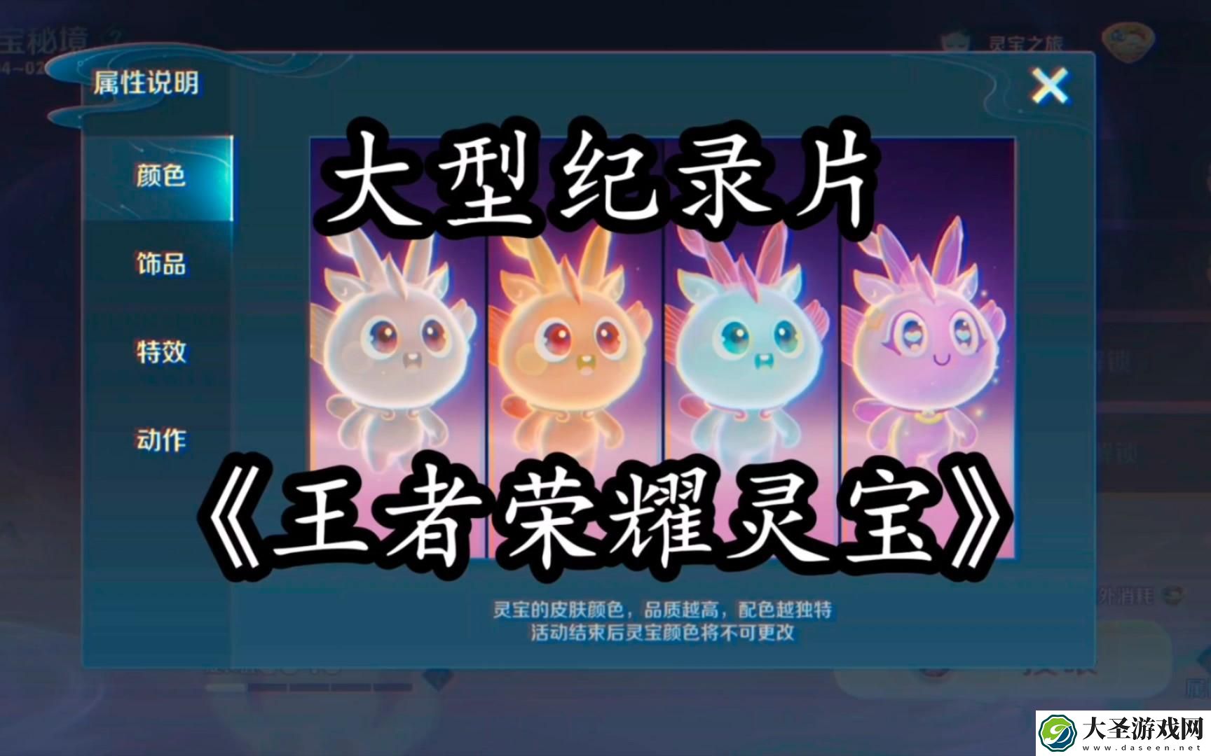 王者荣耀灵宝成长值怎么提升