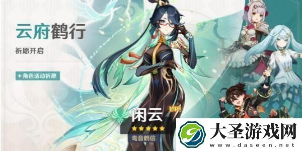 原神4.4卡池四星陪跑角色是谁