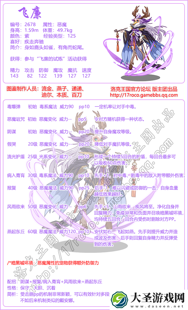 洛克王国飞廉怎么配招