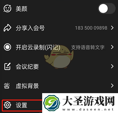 钉钉会议怎么设置语音模式