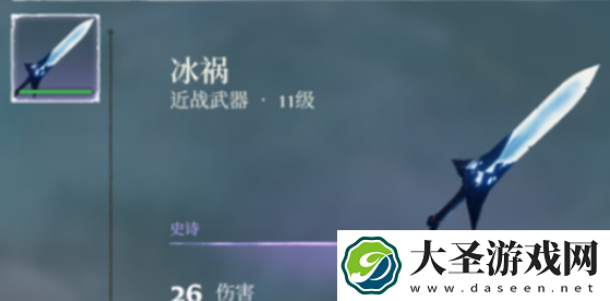 雾锁王国冰祸怎么获取